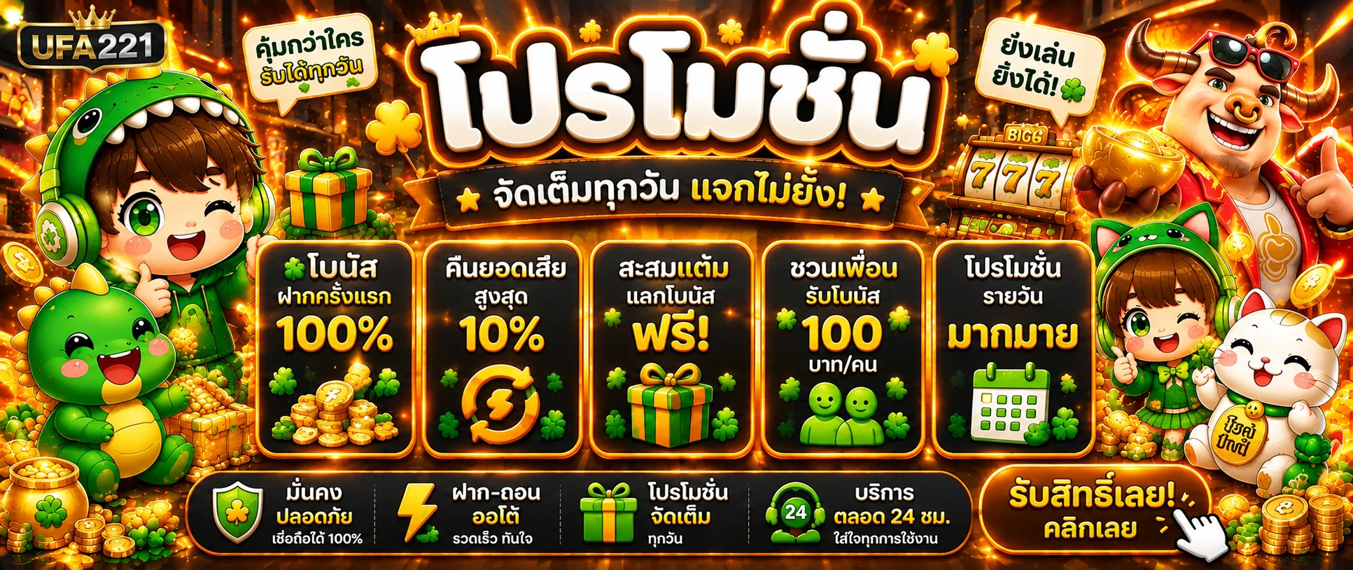 สล็อตออนไลน์ UFA221 รวมค่ายเกมและฟีเจอร์เด่น